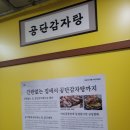 3공단2로2R-17 | [일산 백석역 맛집] 공단감자탕삼겹살 솔직 후기
