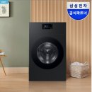 자연과사람을위한세탁 | 삼성 비스포크 AI콤보 WD90F25CHB 후기｜세탁건조기 일체형 고민 끝내게 한 대용량 선택