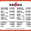 정릉갈비 이미지