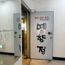 [노원 한식 밥집] 두루치기 쌈밥 맛집, 예향정 노원점 솔직 후기