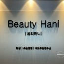 부천 속눈썹 부천 속눈썹펌 부천 왁싱 부천 왁싱샵추천 부천 중동역 &#34;뷰티하니&#34;