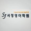 서정개인과외
