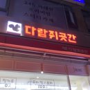 다람쥐곳간 계양점