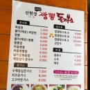 신현경짬뽕.돈까스스토리 이미지