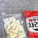 동원떡볶이 | 동원 양반 우리쌀100% 즉석라볶이 국산쌀떡 떡볶이 내돈내산 후기