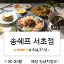 송쉐프 이미지