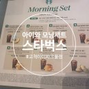 스타벅스 고척아이파크점 | 서울 고척-아이와 모닝세트, 스타벅스 고척아이파크점