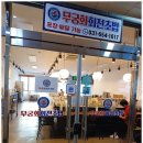 무궁화회전초밥 이미지