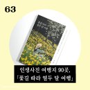 열두달 국내 여행지 추천 & 인생사진 찍기 | 꽃길 따라 열두 달 여행, 위드선샤인 박선영, 인생 사진 국내 여행지 90곳, 여행 책 추천