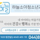 하늘소아청소년과의원 이미지