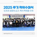 가천대학교 | 💙끝이 아닌 새로운 시작! 가천대학교 부설 원격평생교육원 후기 학위수여식 현장 스케치