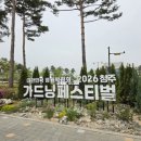 햇살누리조명 - 김포시 김포한강10로133번길 107 | 2026 청주 가드닝 페스티벌 미리보기 ‘오월愛 싹·뜰·맛’ 생명누리공원 방문 후기