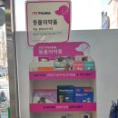 삼전약국 이미지