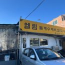 엘림들깨수제비 | 서울 강북구 북한산 수유동 맛집 엘림 들깨수제비칼국수 주말 웨이팅, 주차