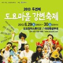 도요마을 이미지