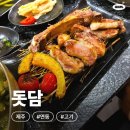 제주도 공항 근처 흑돼지 맛집! 돗담🥩 리얼 후기