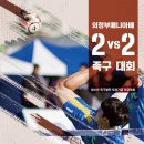 족구마니아스포츠 - 천안시 동남구 교천지산길 95-13 | 족구마니아스포츠