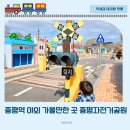 어린이자전거교통안전교육장 | 증평역 야외 가볼만한 곳 증평 자전거공원 놀이터 아이랑