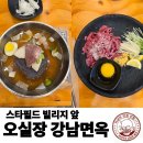 105-운정2-105 | [파주/운정] 오실장강남면옥 운정점｜웨이팅 있는 냉면 맛집｜내돈내산 방문후기