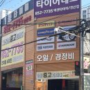 1등타이어연산점 이미지