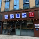 청라 고기집 추천 커넬웨이 맛집 “인생극장 청라점” 쪽갈비 전문점