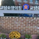 교남소망의집 이미지