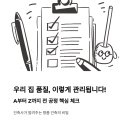 건축사와 함께하는 집 짓는 이야기 15편: &#34;우리 집 품질, 이렇게 관리됩니다!&#34;전 공정 핵심 체크