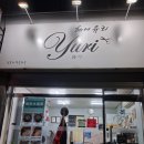 정이미용실 | 정이 넘치는 대구미용실 헤어유리 후기, 원장님 실력도 최고