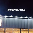 한우대가NO.9 이미지