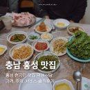 충남 홍성 맛집 덕성식당 내돈내산