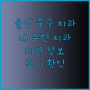 태화서울치과의원 이미지