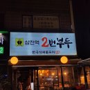 송파 잠실 삼전 한국식해물포차 &#34;삼전역 2번부두&#34;, 방어회