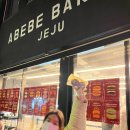 신용목장 | ㅇㅂㅂ 제주도 빵집 아베베 광장시장 근처 서울점 후기(할인가능)