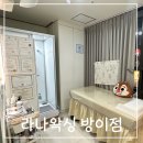 라나왁싱