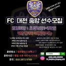 에프씨대전중앙