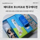 짱구 | 메디큐브 부스터 프로 짱구 에디션 내돈내산 후기