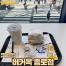 종로-신교-종로-신-396 | 종로 가성비 맛집 버거옥 종로점