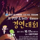 제 3회 도봉구청장배 생활체육 K-pop,Bellydance Contest 개최 이미지