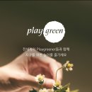 그린플레이 이미지