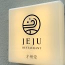 (주)재주 이미지