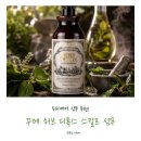 꾸메 | 두피케어 샴푸 추천! 꾸메 허브 디톡스 스칼프 샴푸 일주일 사용 후기