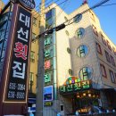 대선회집 이미지