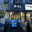 해선횟집 | 분당 횟집 수내역 맛집 해선 모듬회 코스