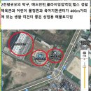 춘천역세권 개발부지 매각399평 33억원 이미지