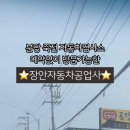 장안자동차공업사 이미지