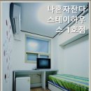 스테이 잔다 이미지