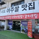이도 여주쌀맛집 이미지