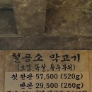 철공소막고기
