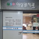 이상광치과의원 이미지