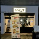 주실장참치 이미지